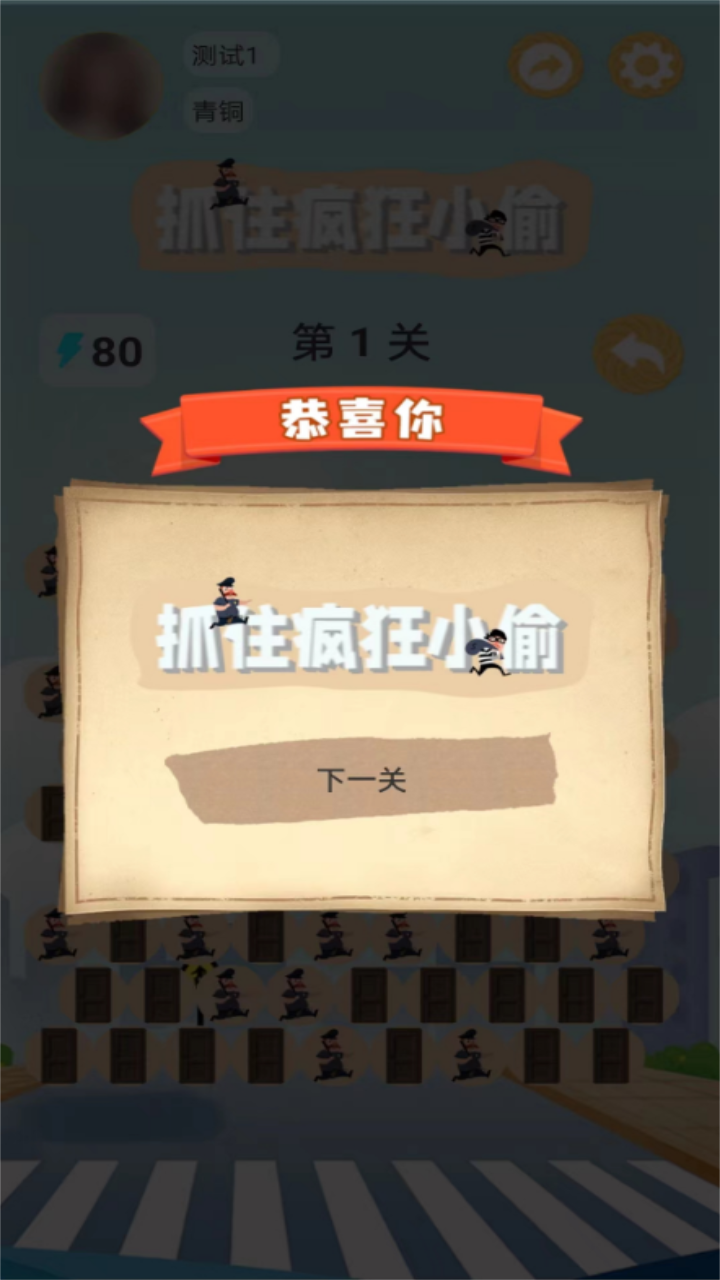 抓住疯狂小偷游戏截图