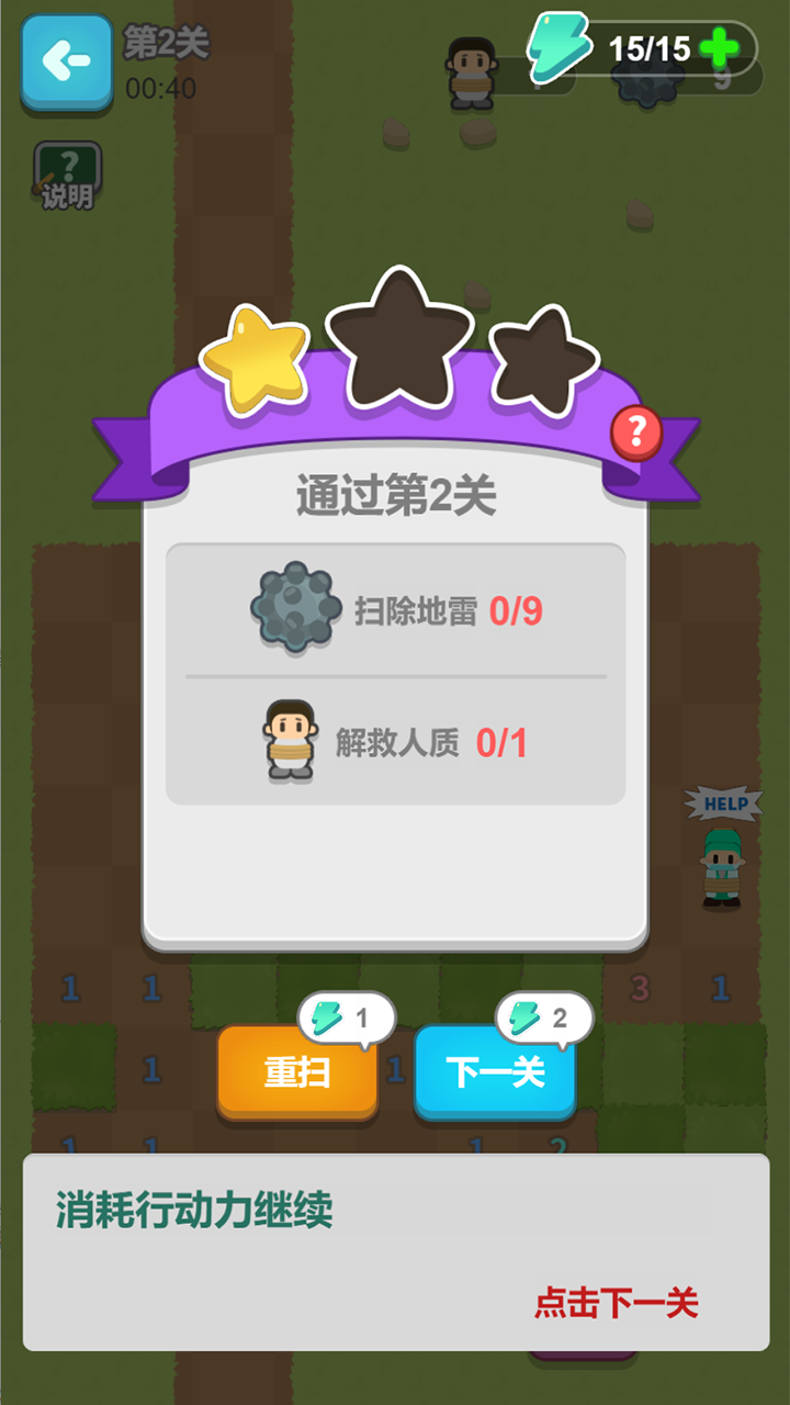 扫雷小队游戏截图
