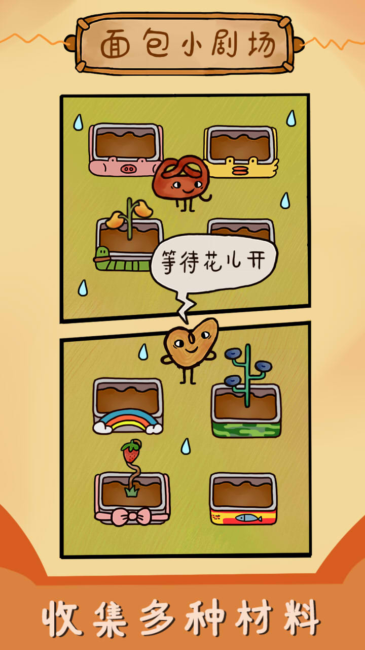 烤我吧游戏截图