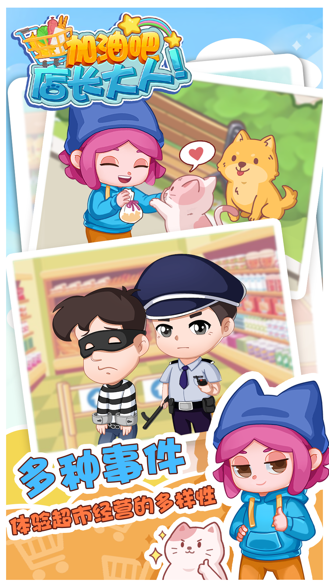 加油吧，店长大人！游戏截图