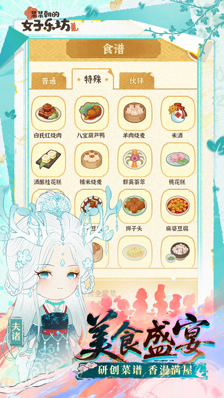 某某朝的女子乐坊游戏截图