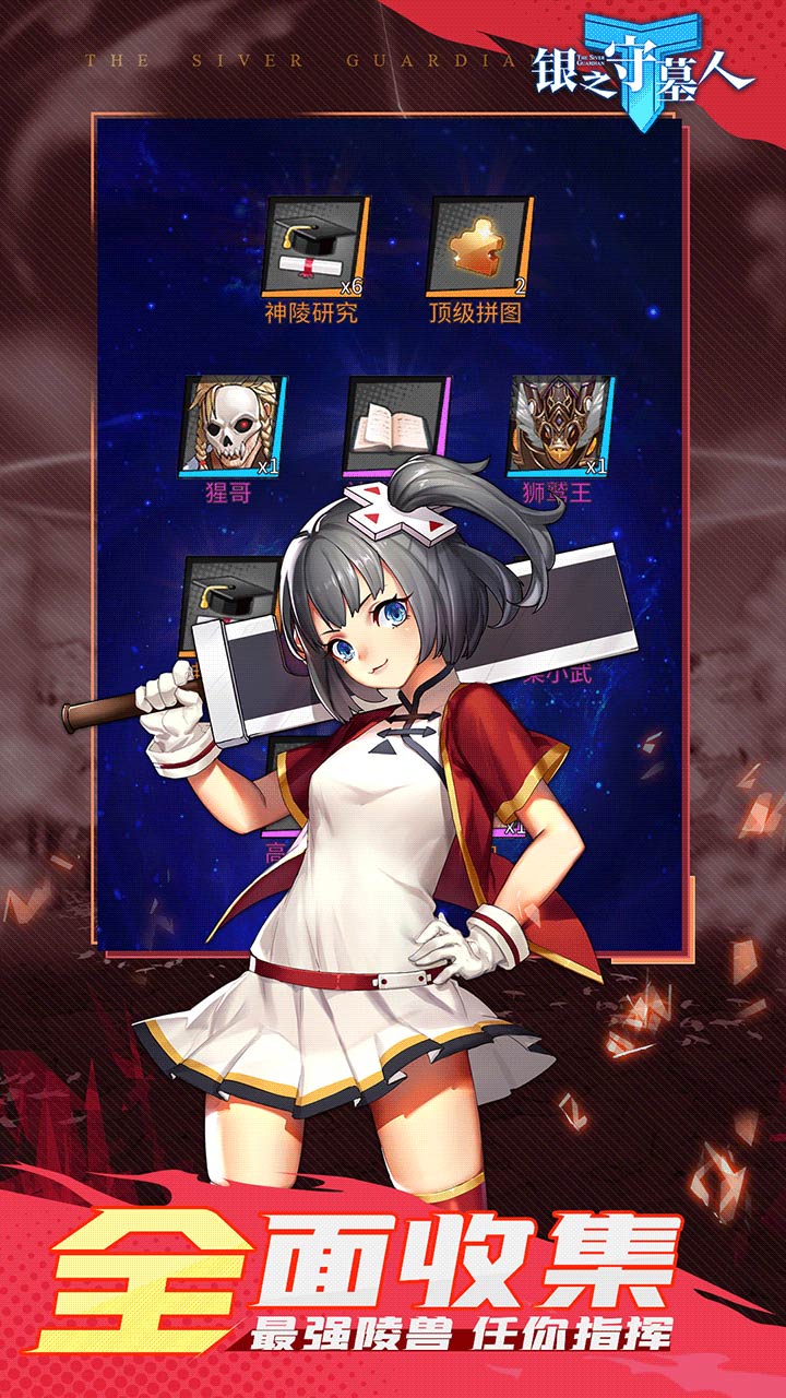 银之守墓人游戏截图