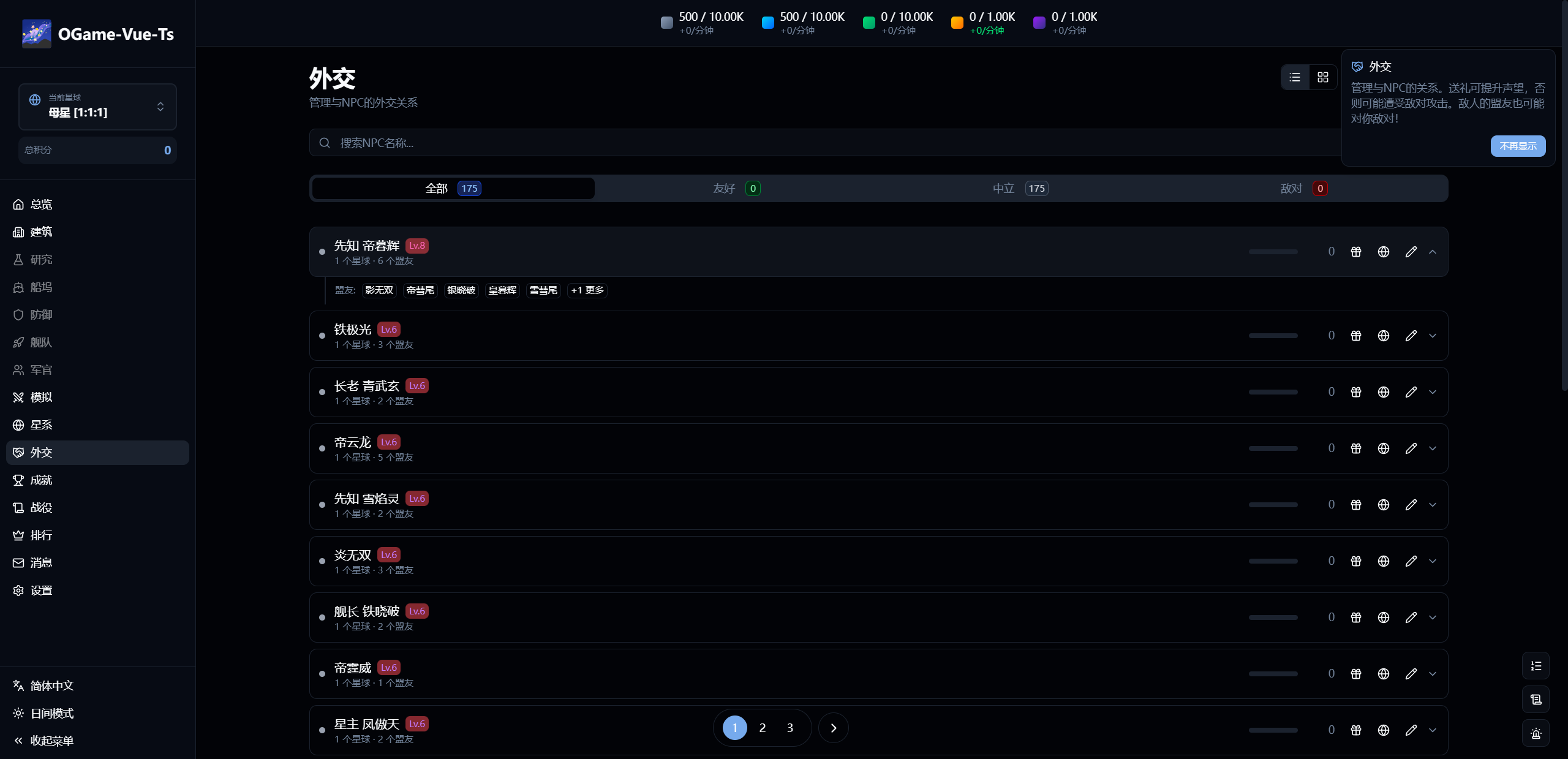 OGame Vue Ts游戏截图