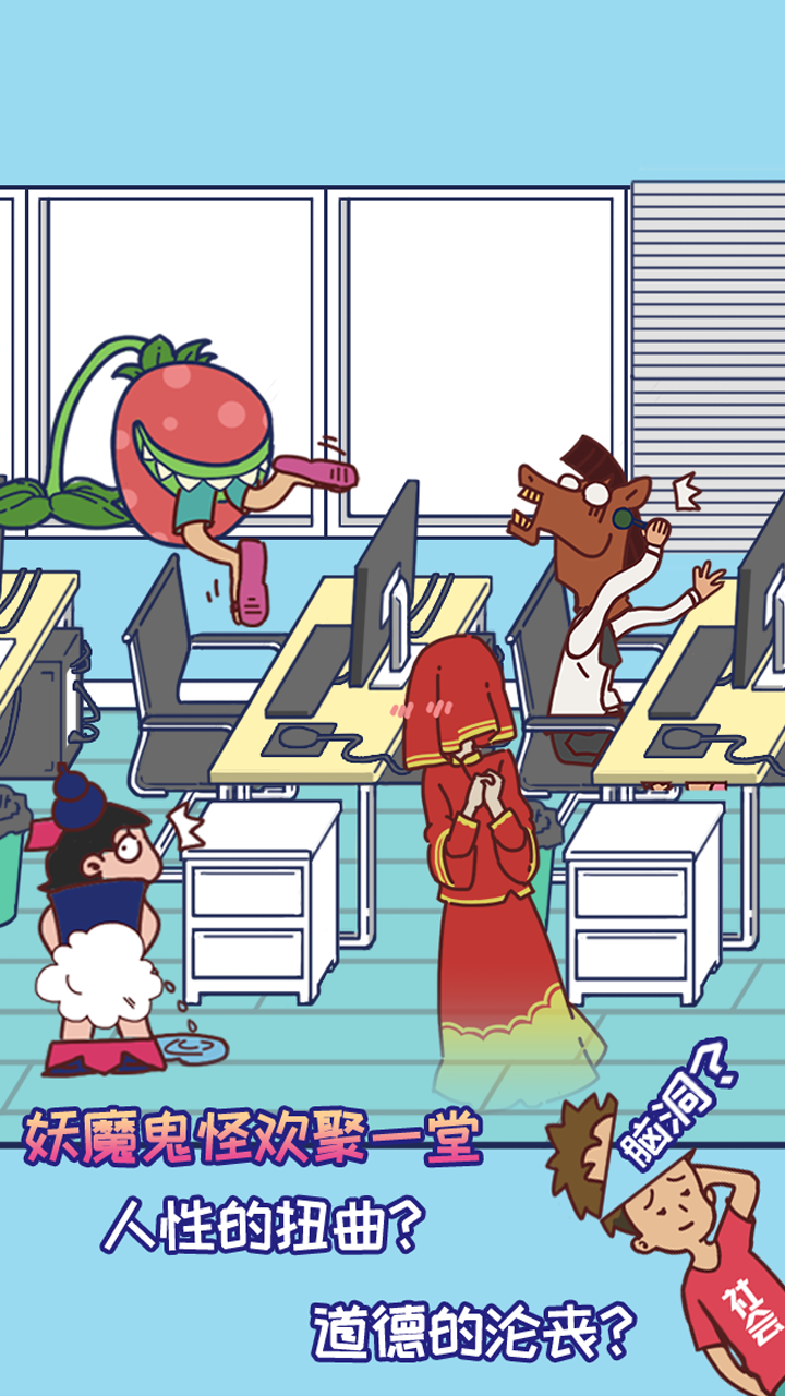 上班玩游戏是不可能的游戏截图