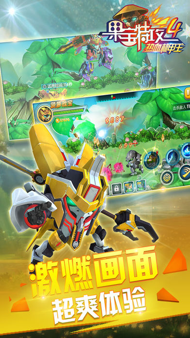 果宝特攻4烈焰机甲王游戏截图