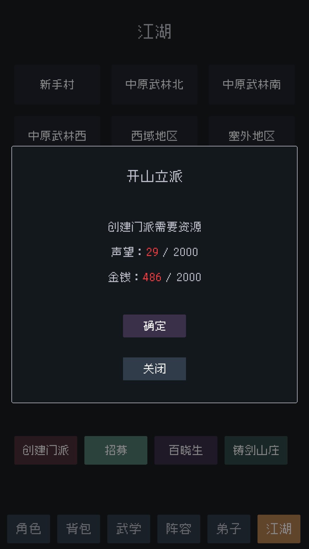 武林排行榜游戏截图