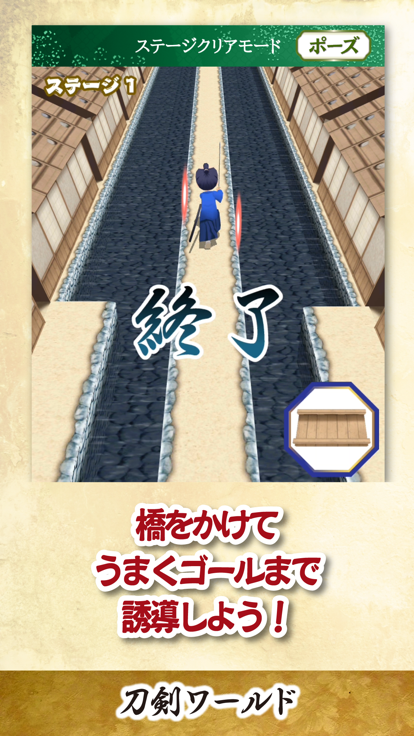 大江戸・障害物競走 〜刀剣ワールド〜游戏截图