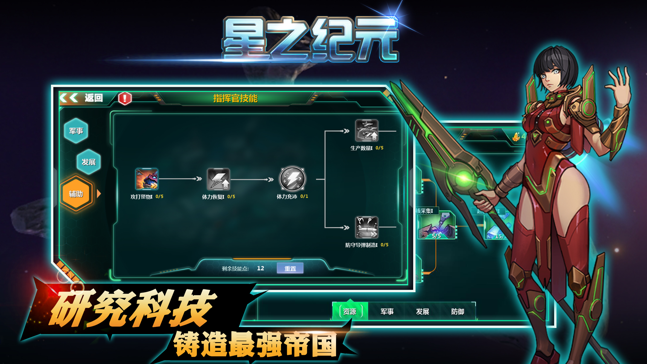 星之纪元游戏截图