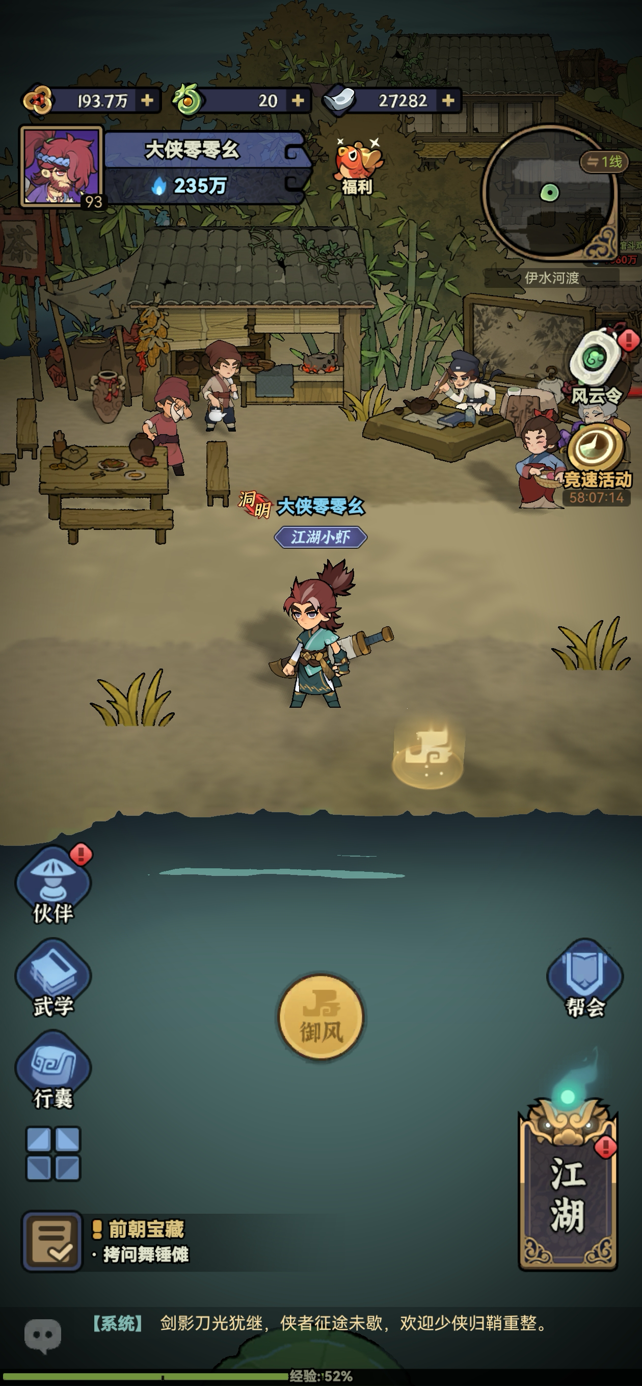 快来当大侠游戏截图