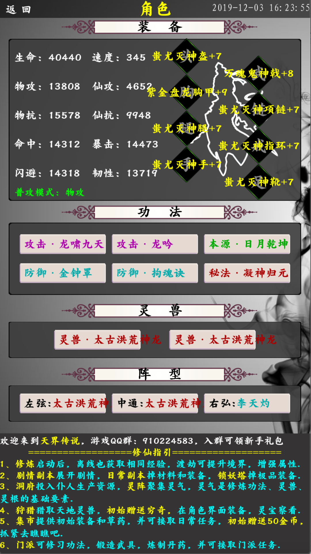 天界传说游戏截图