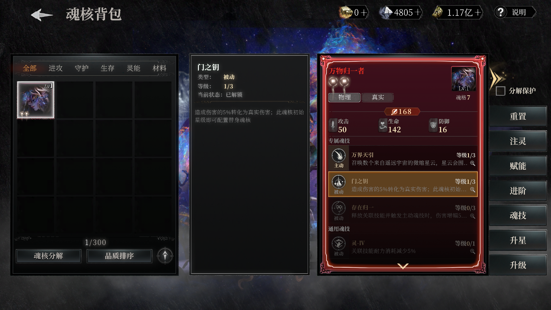 新魂核 | 万物归一者