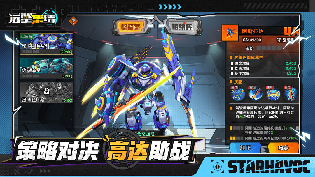 远星集结游戏截图