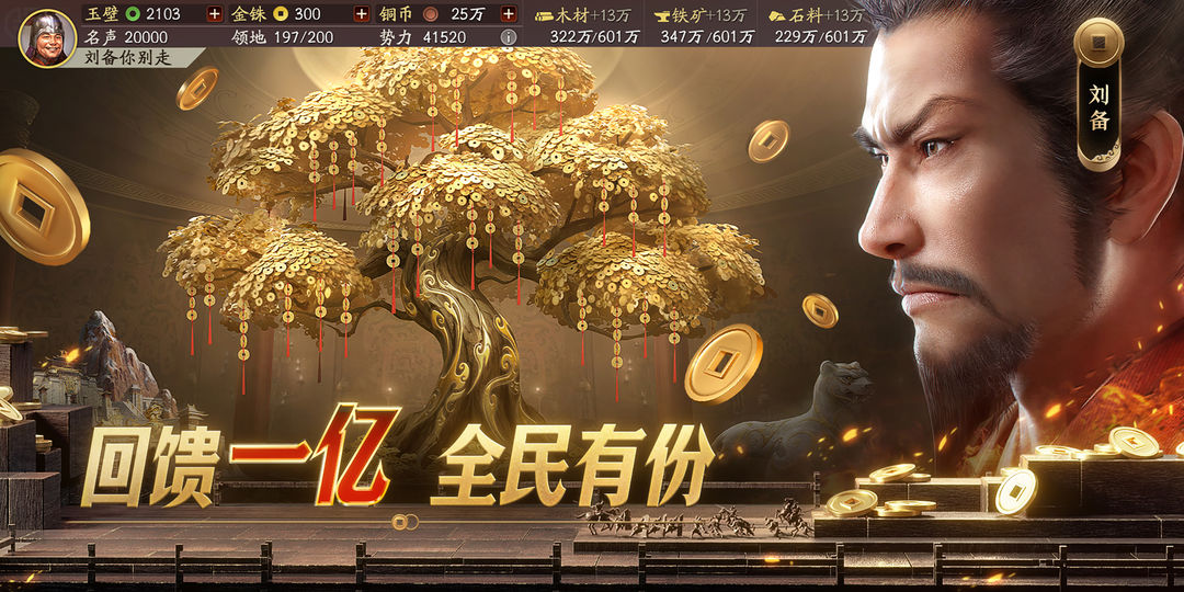 三国志·战略版游戏截图