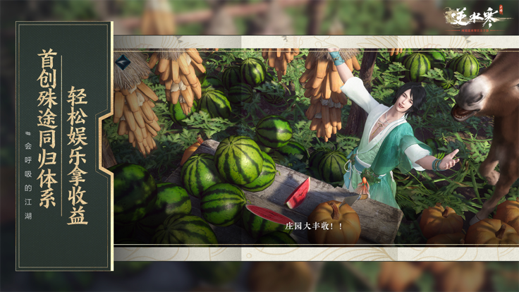 云・逆水寒游戏截图