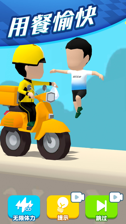 疯狂外卖员—画线大脑洞游戏截图