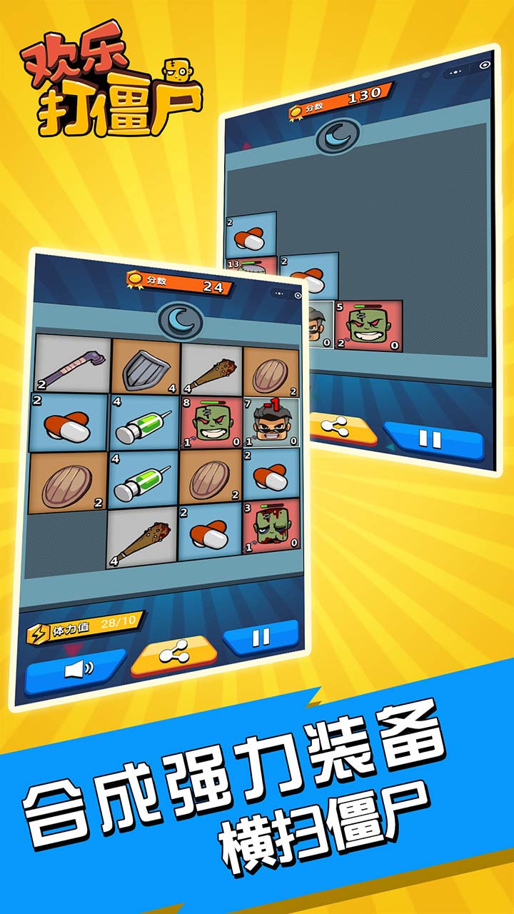 欢乐打僵尸2048游戏截图