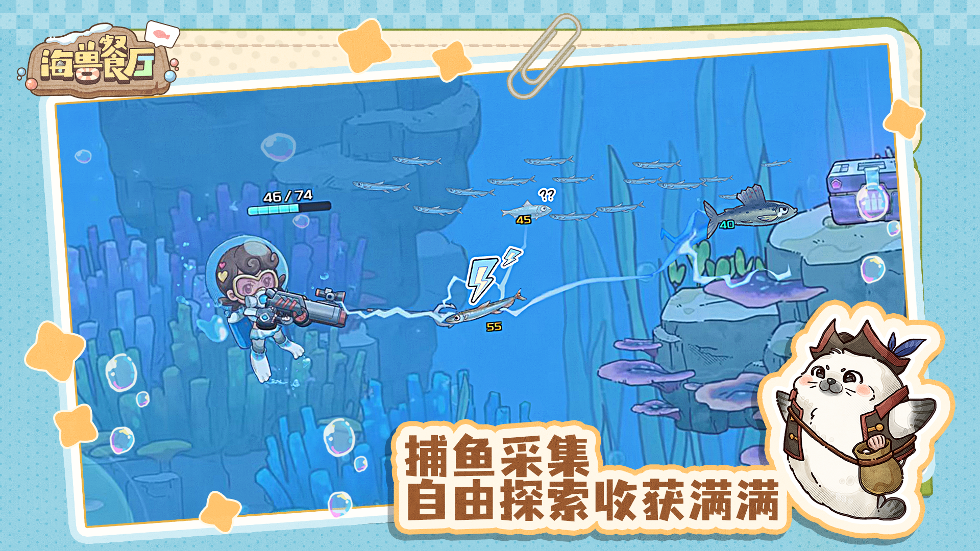 海兽餐厅游戏截图