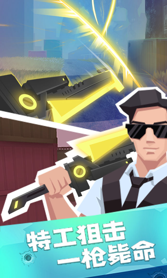 疯狂特工游戏截图