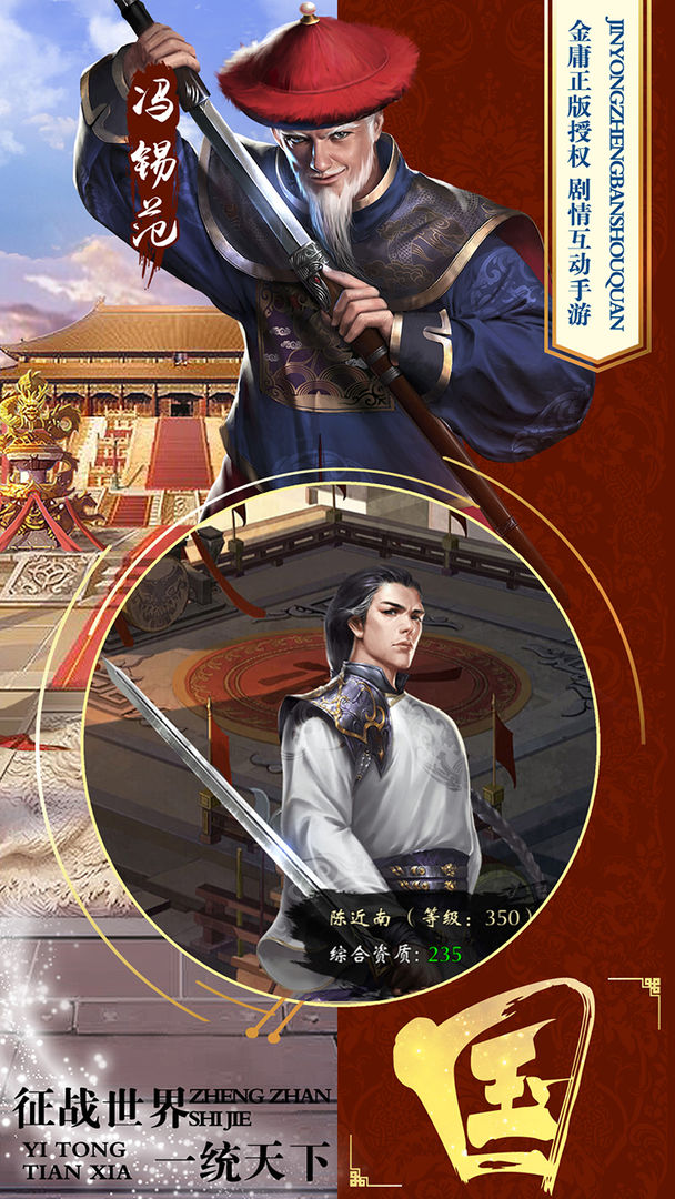 新鹿鼎记游戏截图