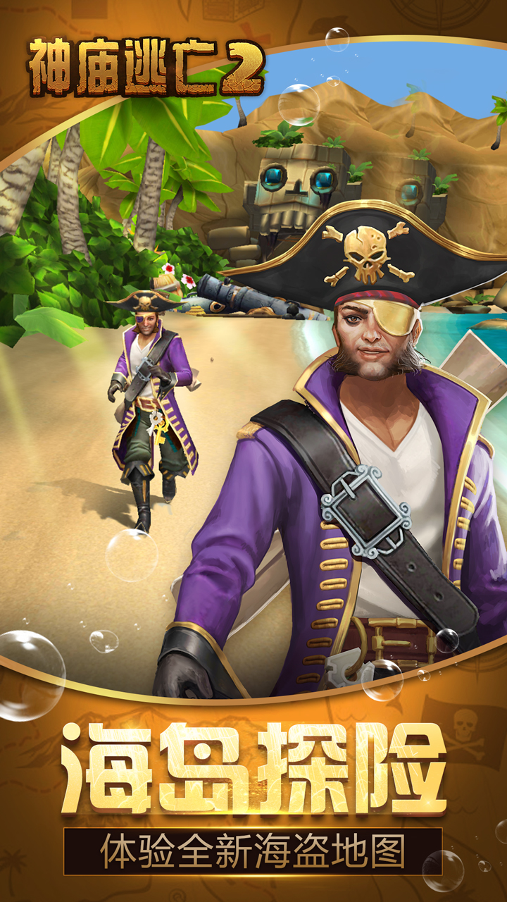 神庙逃亡2国庆版