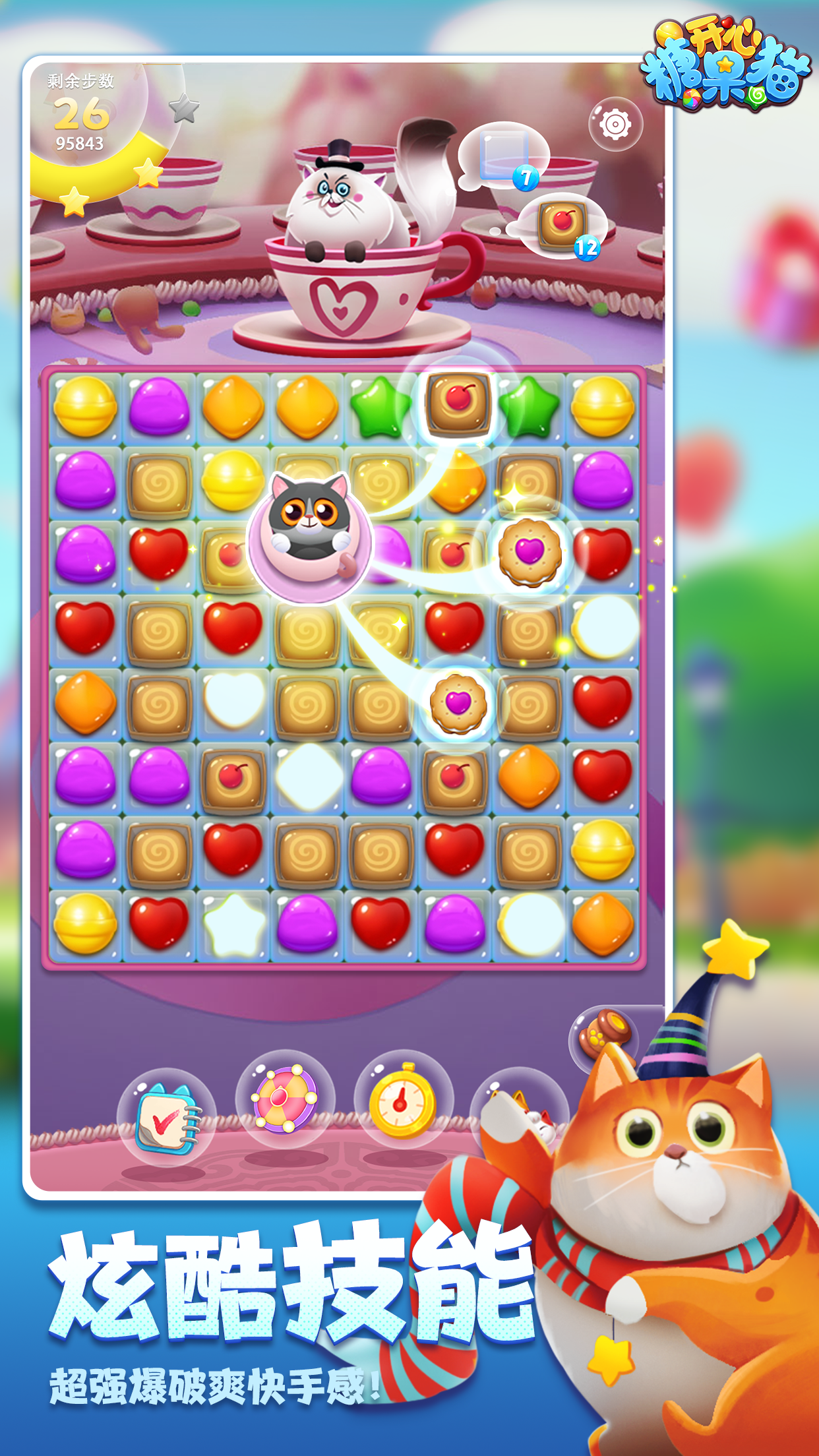 开心糖果猫游戏截图