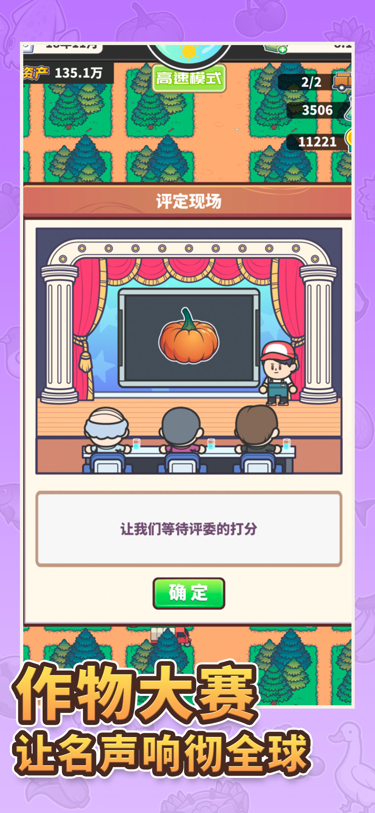 天际牧场物语游戏截图