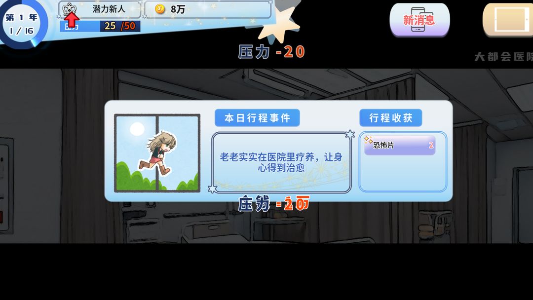 TIME TO STARⅡ:偶像之路终极版游戏截图