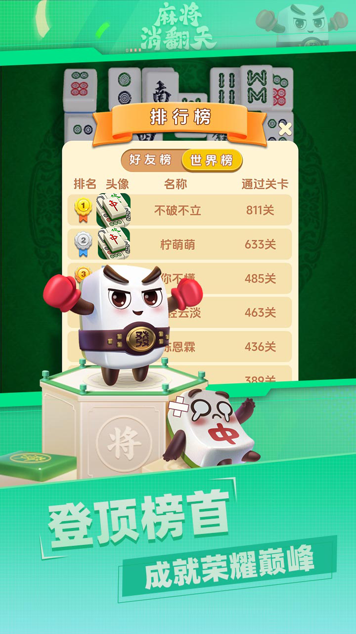 麻将消翻天游戏截图