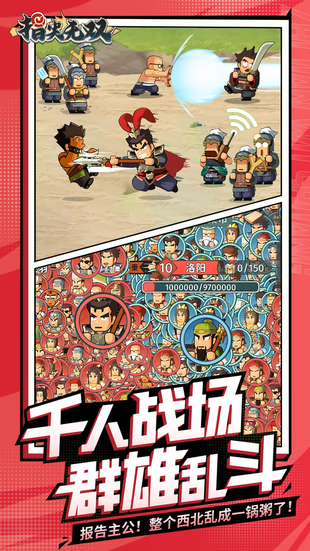 指尖无双游戏截图