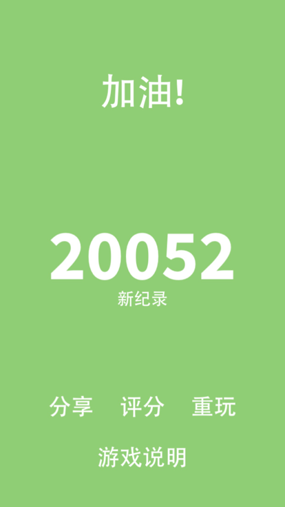 别跑出界啦 - 2048 In The Line游戏截图