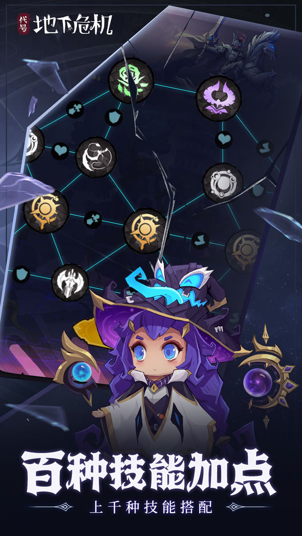 代号:地下危机游戏截图