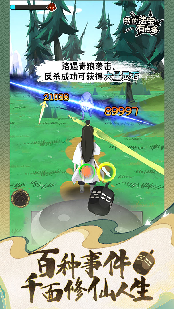 我的法宝有点多(TapTap测试版)游戏截图