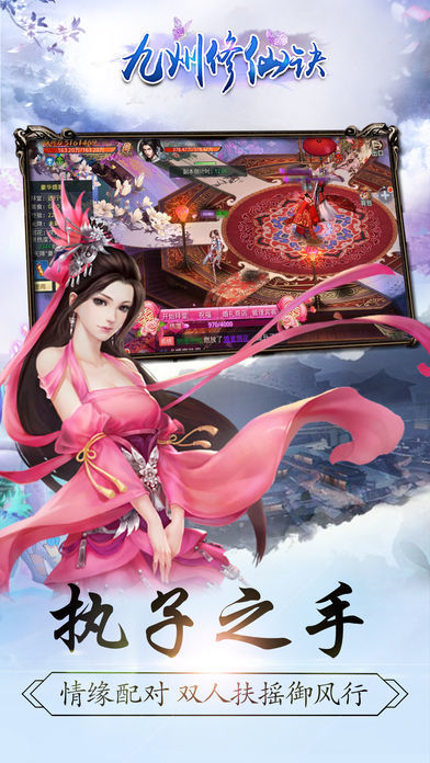 九州修仙诀-最热门情缘修仙手游游戏截图
