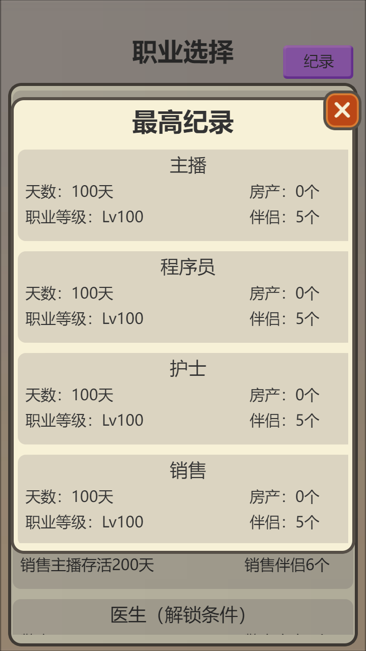 打工生存模拟器游戏截图