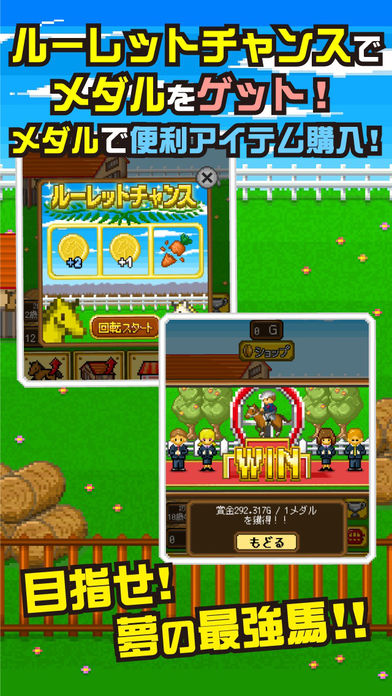 ポケットダービー 〜最強名馬を育てよう！〜游戏截图