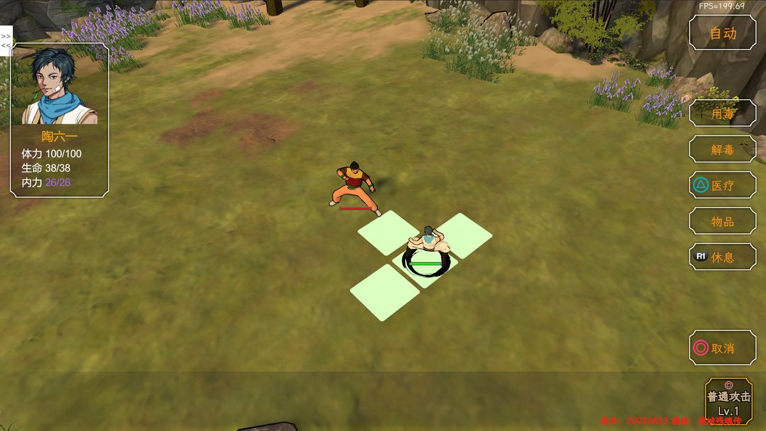 群侠传,启动!游戏截图