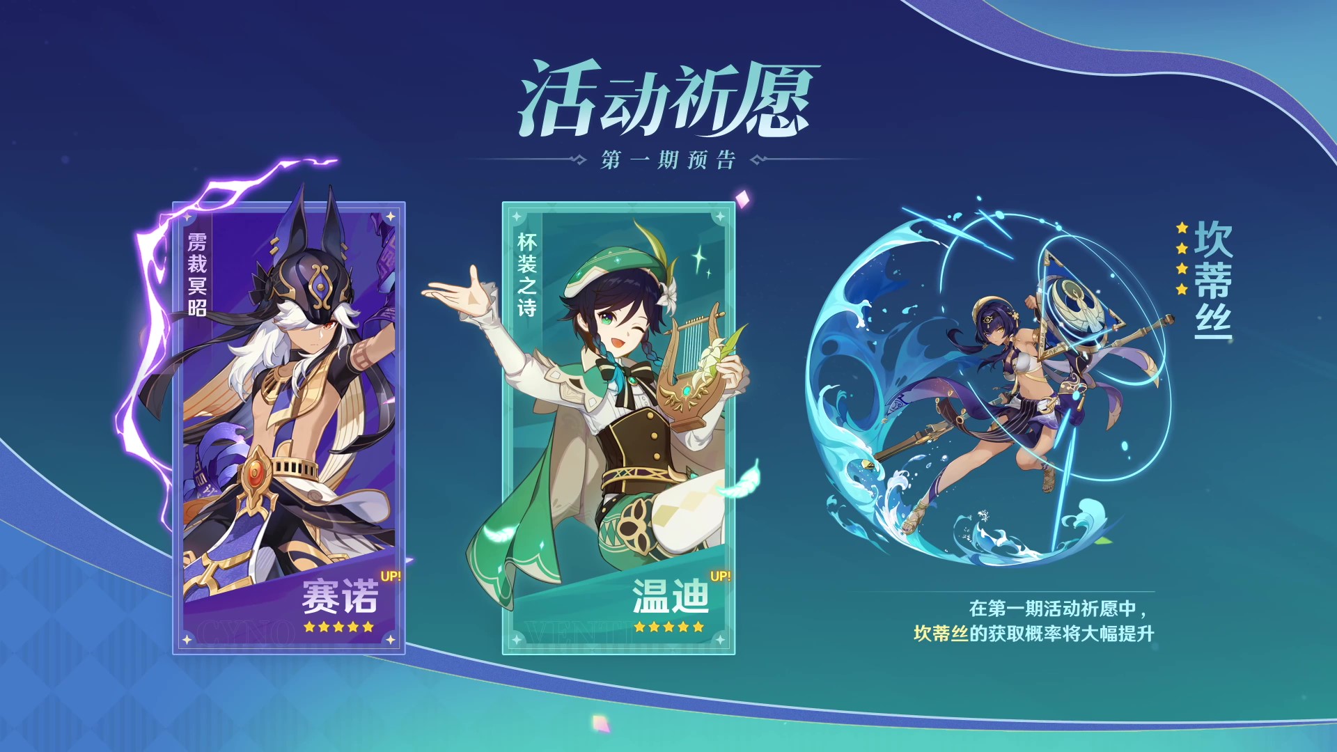 角色活动祈愿
