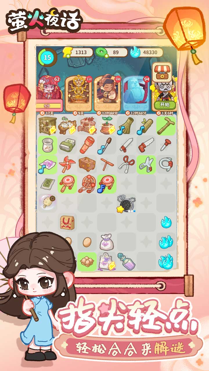 萤火夜话游戏截图