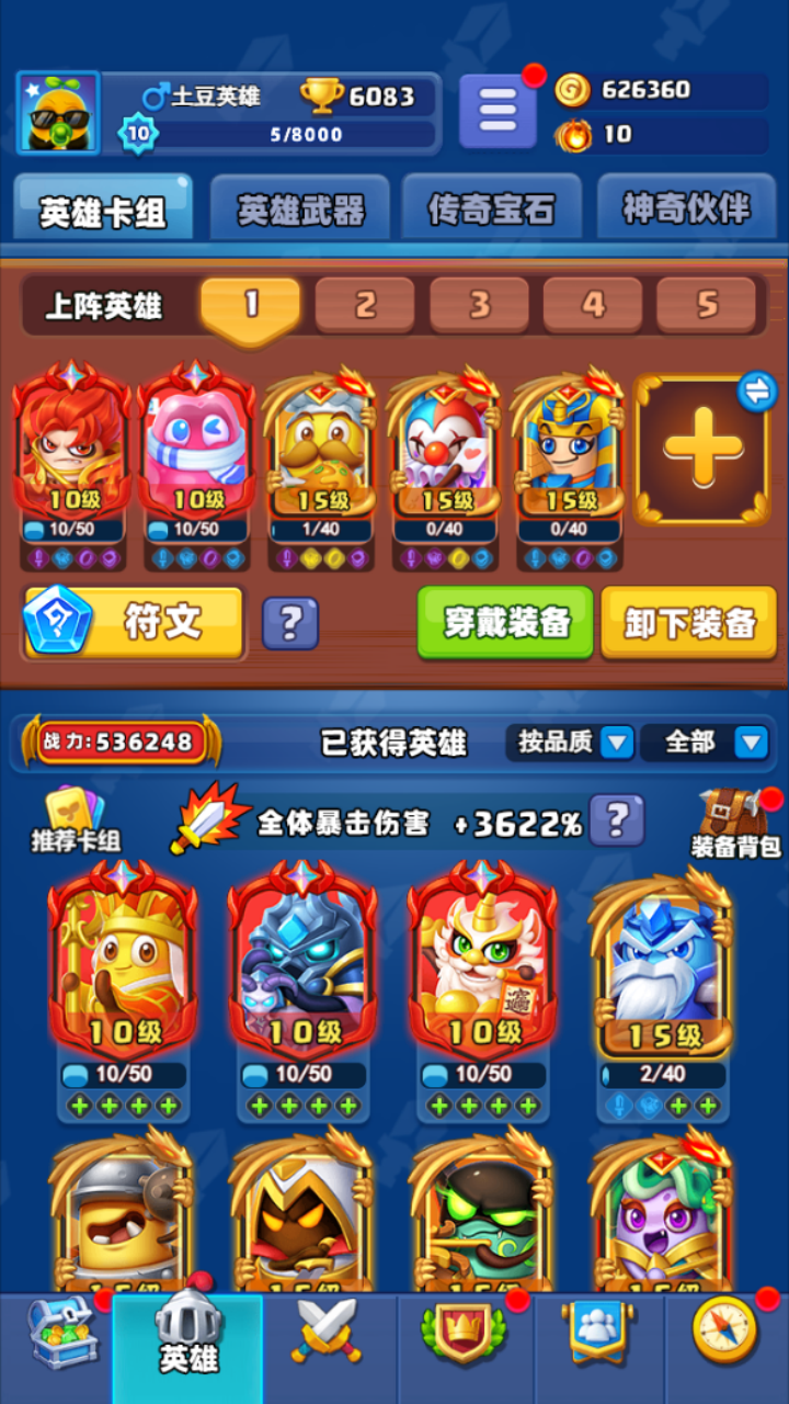 装备优化调整