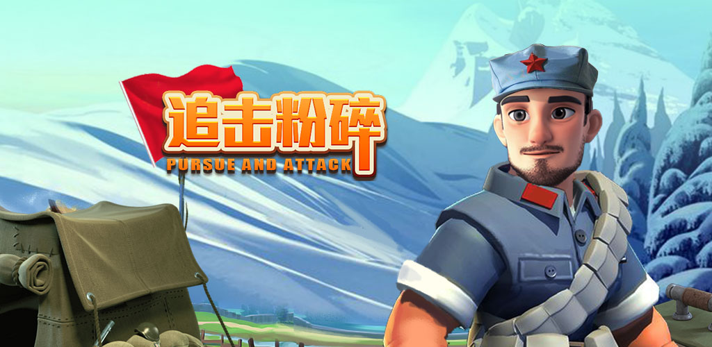 追击粉碎传奇游戏截图