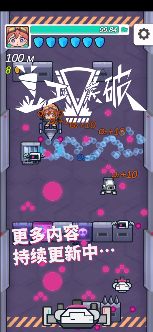 盖亚突破游戏截图