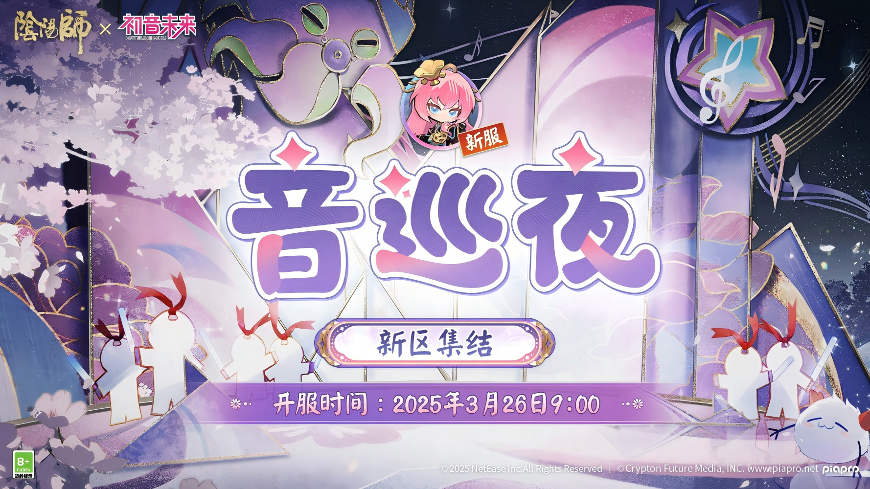 全平台互通新区「音巡夜」开启