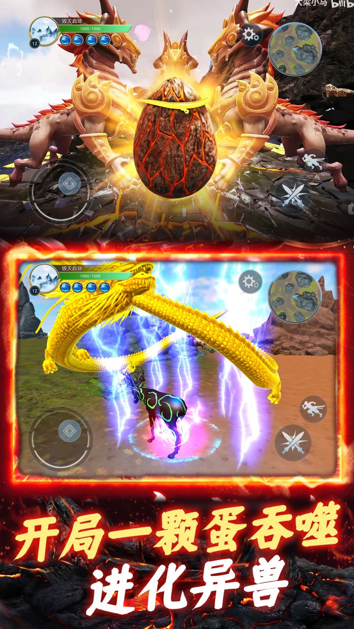 山海异兽吞噬模拟器游戏截图