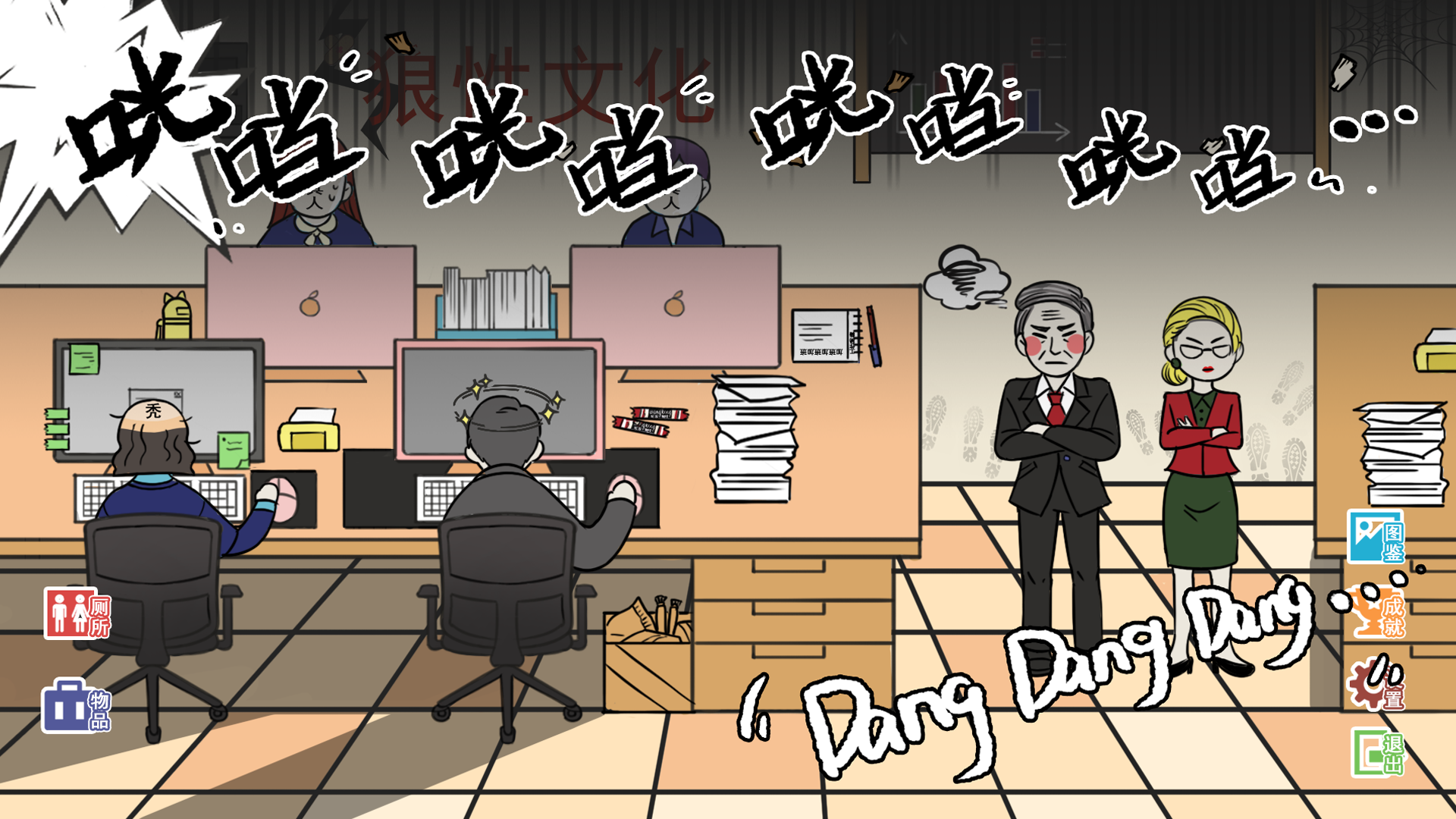 上班摸鱼模拟器游戏截图