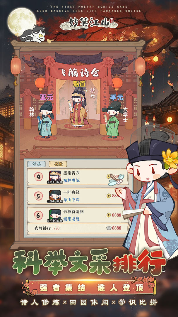 妙笔江山游戏截图