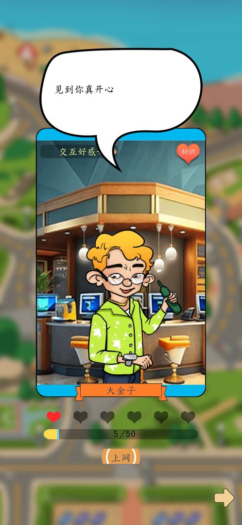 创业模拟器游戏截图