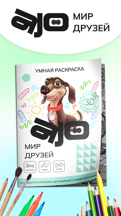 Мир друзей AJO游戏截图