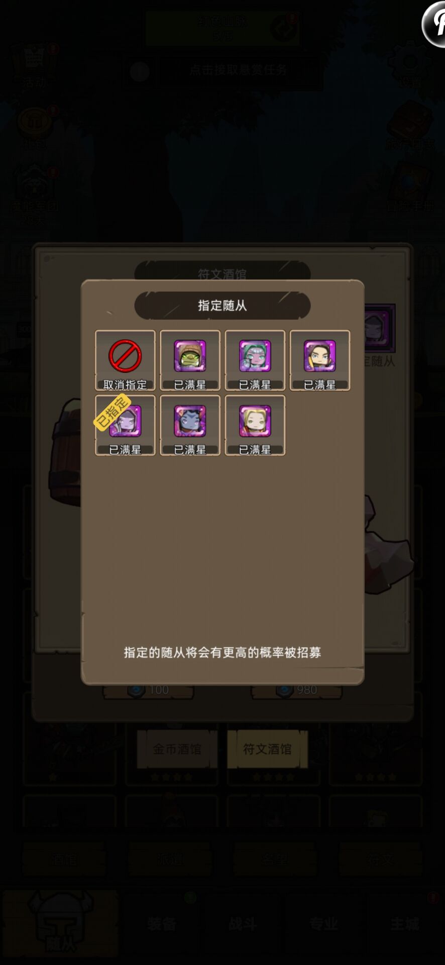 酒馆调整