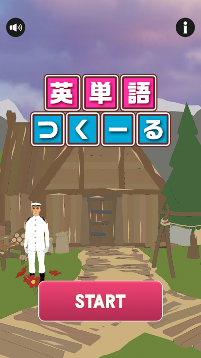 英単語つくーる游戏截图