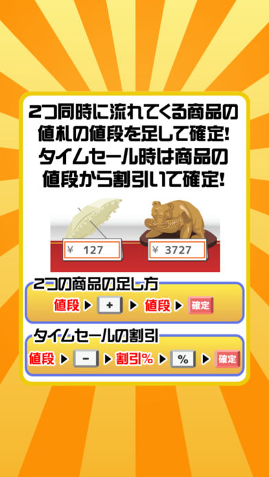 超レジの達人游戏截图